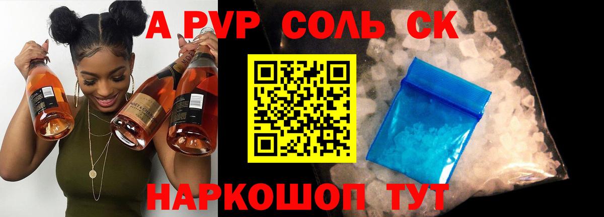 Alfa_PVP кристаллы Белогорск