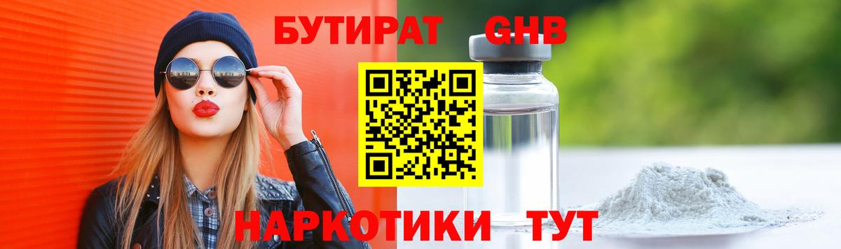 БУТИРАТ оксана Белогорск