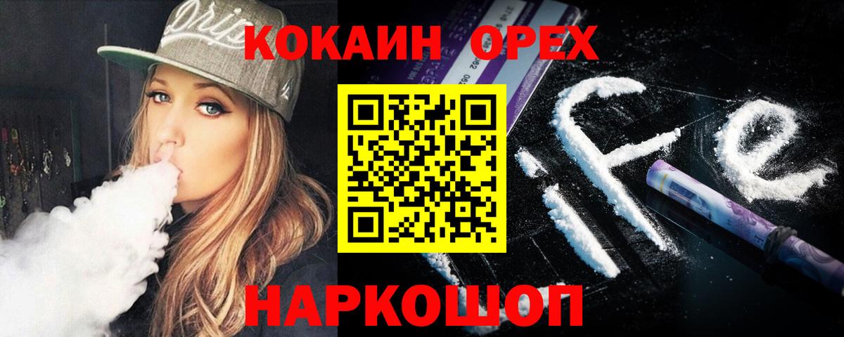 КОКАИН Эквадор  Вход с VPN  Белогорск  КОКАИН 99% 