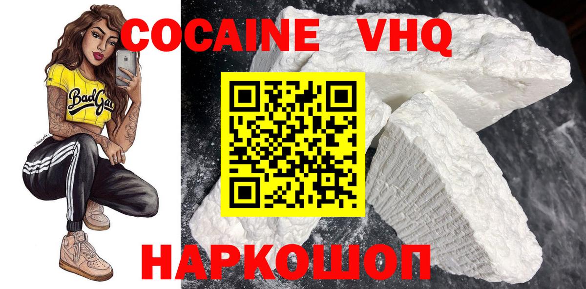 Кокаин Fish Scale Белогорск