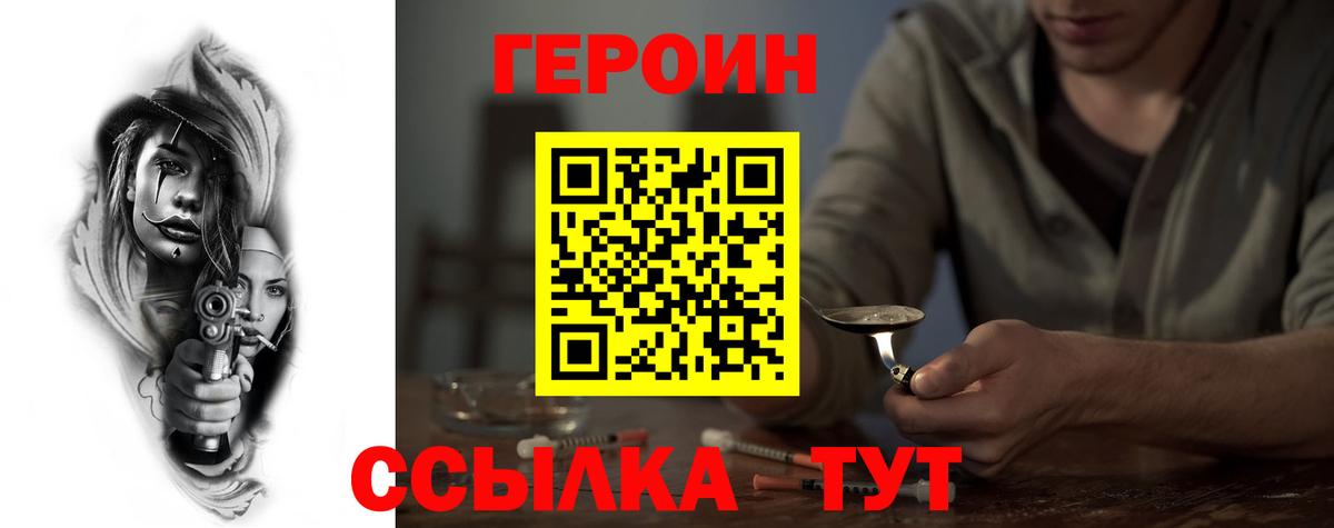 Белогорск  ГЕРОИН  Вход с VPN  ГЕРОИН хмурый 