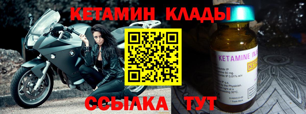 КЕТАМИН ketamine Белогорск