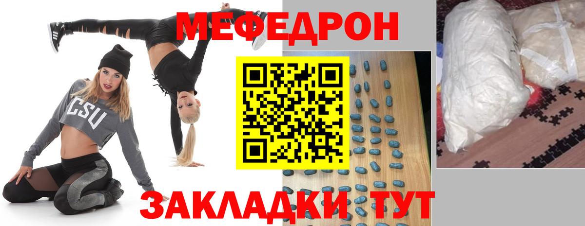Меф мяу мяу кристаллы Белогорск