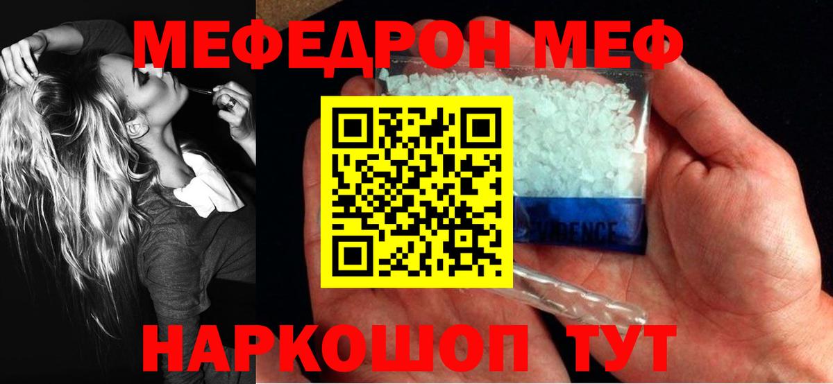 Белогорск  МЯУ-МЯУ mephedrone  Меф 4 MMC  Вход с VPN 