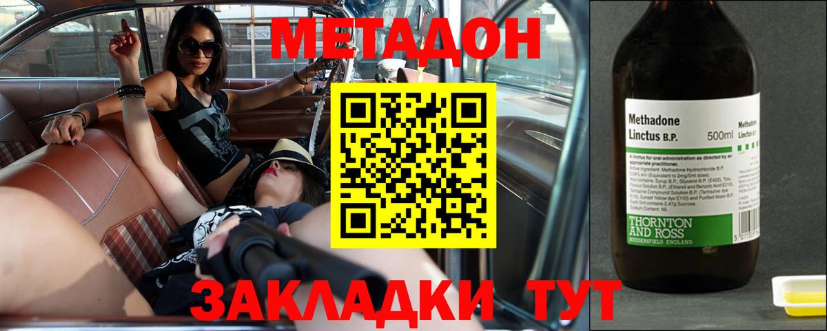 МЕТАДОН VHQ  МЕТАДОН кристалл  Вход с VPN  Белогорск 